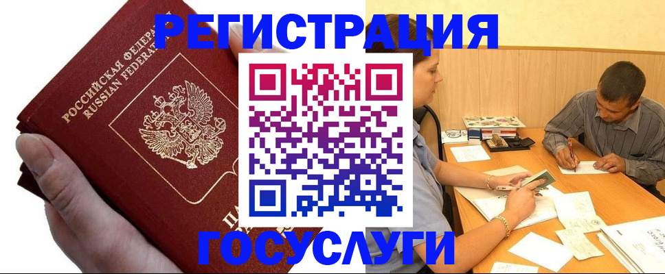 прописка в Осташкове