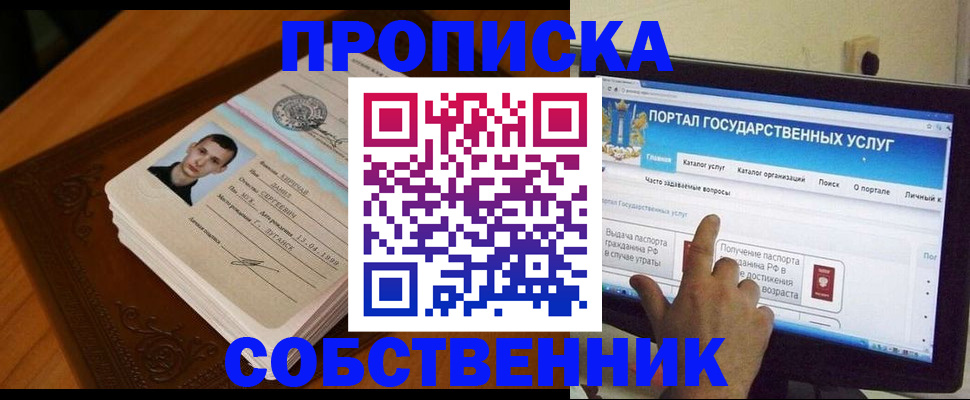 временная регистрация в квартире в Осташкове