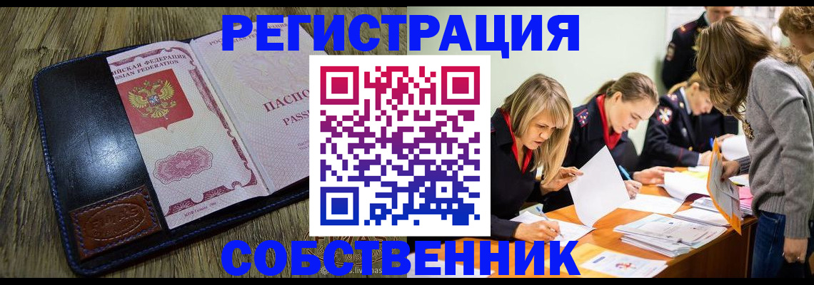 временная регистрация законно в Осташкове