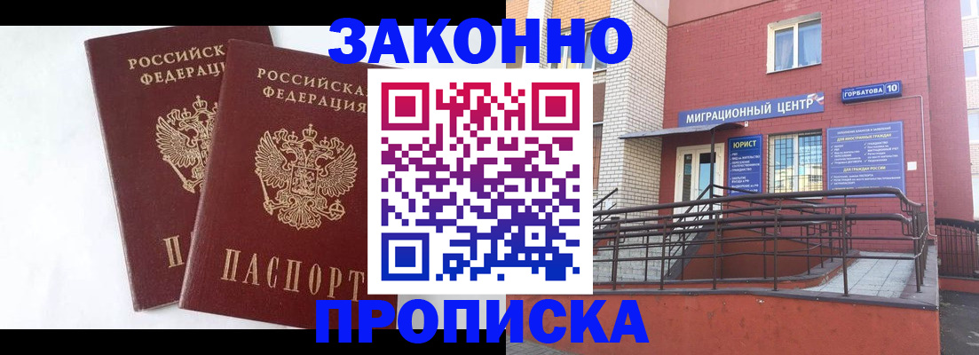 временная регистрация купить в Осташкове